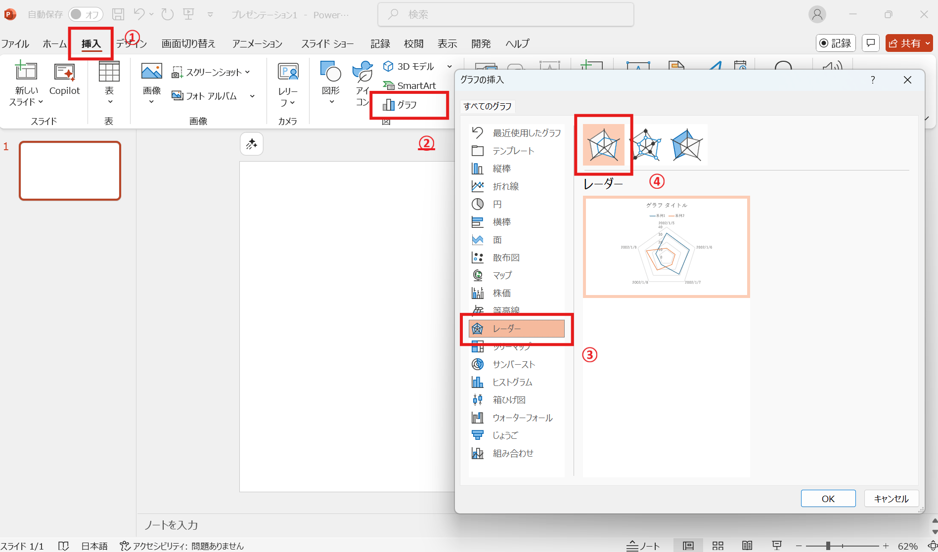 挿入タブからレーダーチャートを選択 挿入タブからレーダーチャートを選択